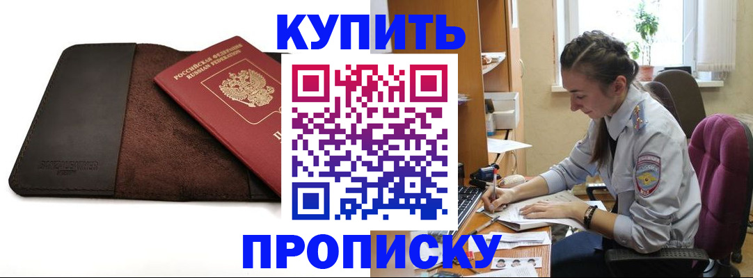 прописка паспорт в Марксе